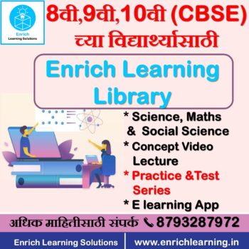 Enrich Learning Library For Class 08/Class 09/Class10 CBSE Board