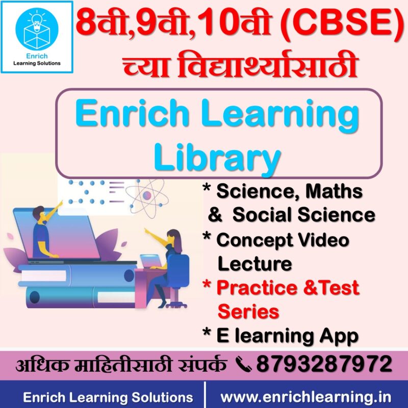 Enrich Learning Library For Class 08/Class 09/Class10 CBSE Board